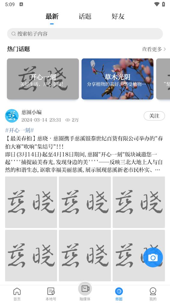 慈晓app官方下载_慈晓客户端