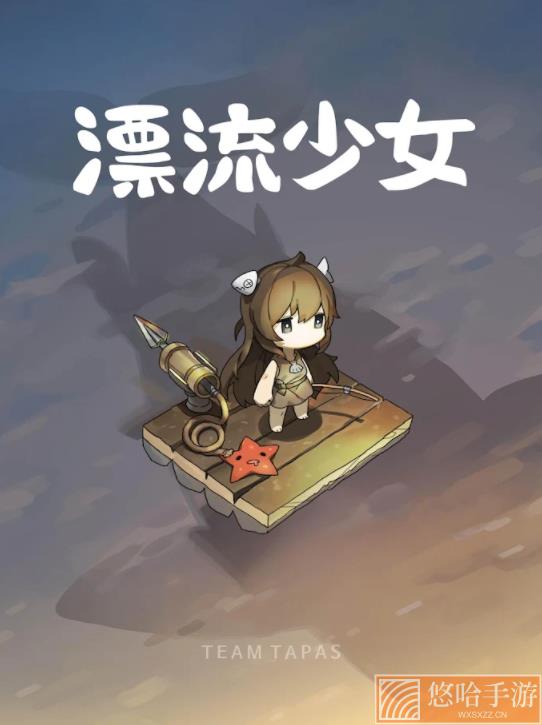 漂流少女无限资源版