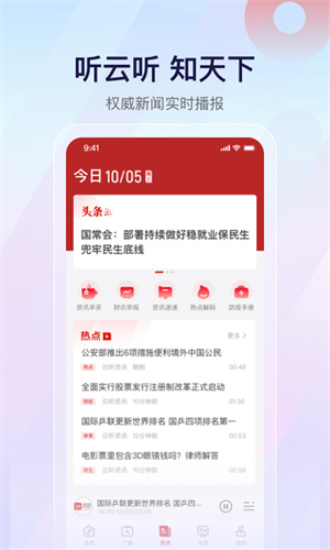 云听收音机app_云听收音机