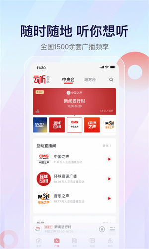 云听收音机app_云听收音机