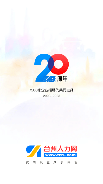 台州人力网招聘2023职位_台州人力网招聘