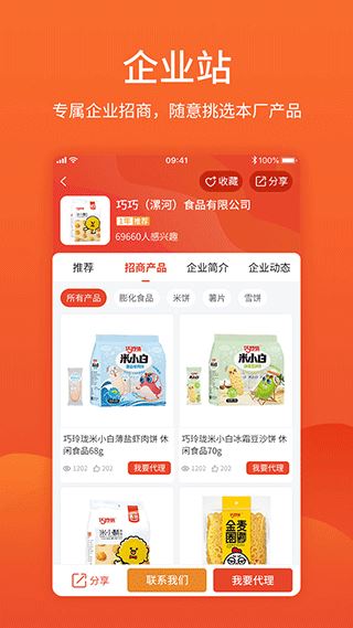 糖酒食品招商网_食品招商网