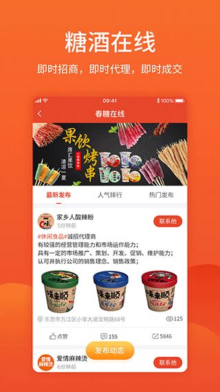 糖酒食品招商网_食品招商网