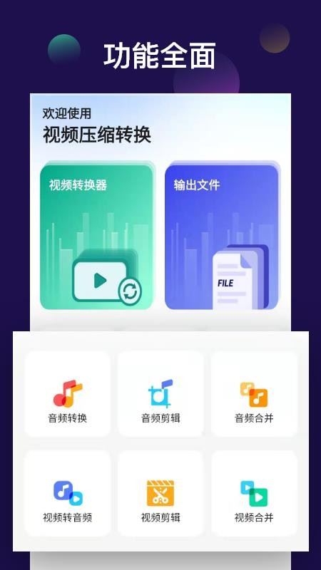 全能视频音频转换器破解版_全能视频音频转换器