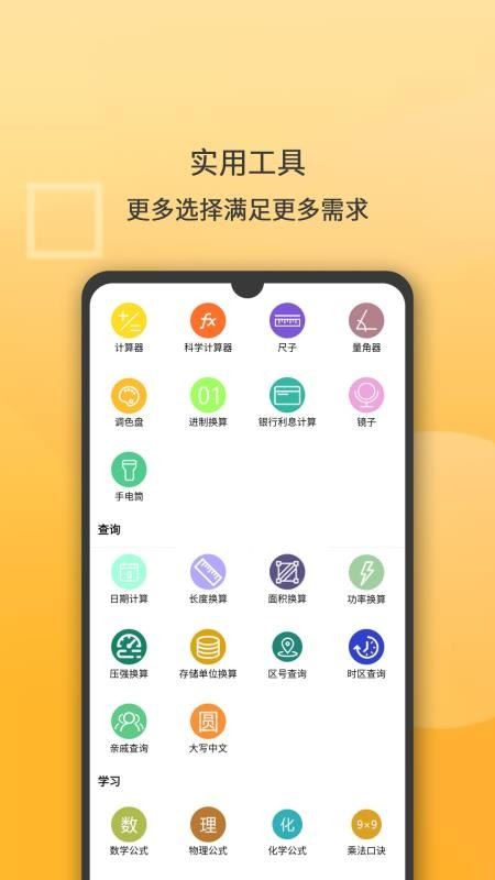 多功能计算器app下载_多功能计算器