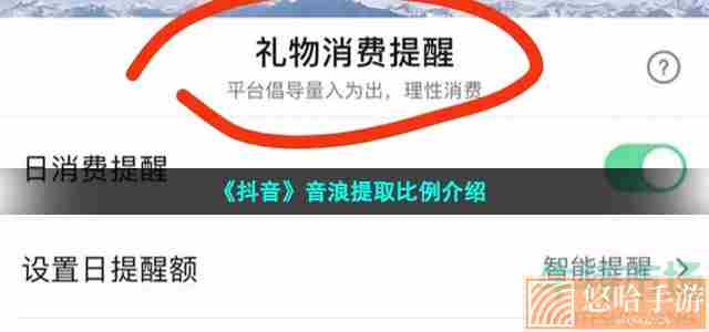 《抖音》音浪提取比例介绍