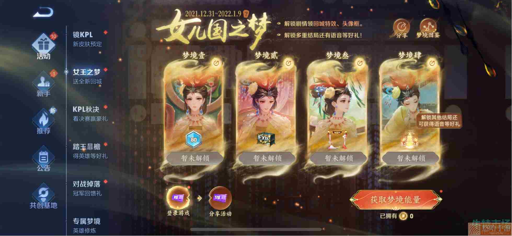 《<a href=https://www.wxsxzz.cn/game/2572.html target=_blank class=infotextkey><a href=https://www.wxsxzz.cn/game/5834.html target=_blank class=infotextkey>王者荣耀</a></a>》女儿国之梦梦境能量获取方法介绍