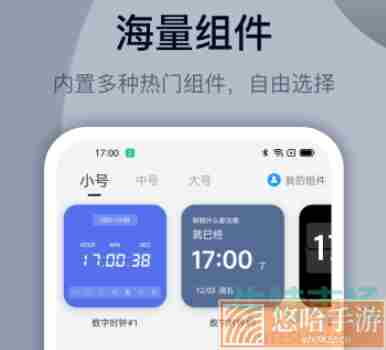 《万能小组件》APP下载安装方法介绍