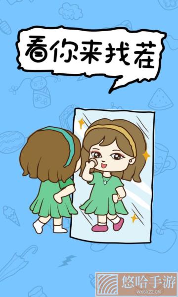 看你来找茬