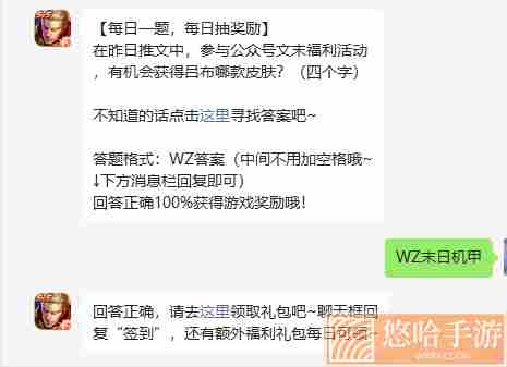 《<a href=https://www.wxsxzz.cn/game/2572.html target=_blank class=infotextkey><a href=https://www.wxsxzz.cn/game/5834.html target=_blank class=infotextkey>王者荣耀</a></a>》2022年3月25日微信每日一题答案