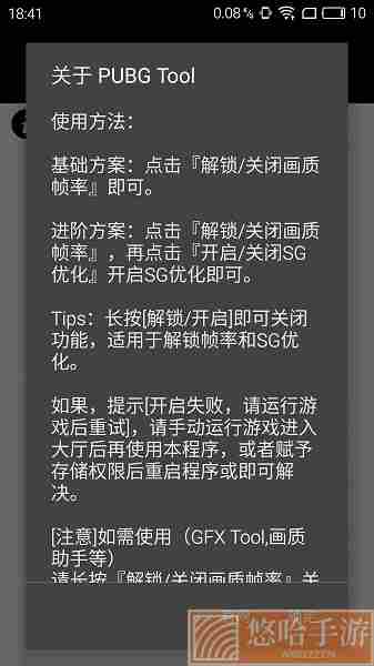 pubgtool画质助手