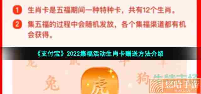 《支付宝》2022集福活动生肖卡赠送方法介绍