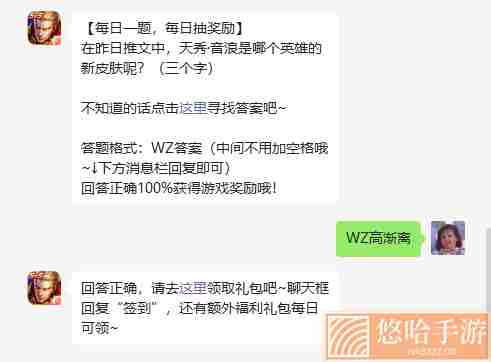 《<a href=https://www.wxsxzz.cn/game/2572.html target=_blank class=infotextkey><a href=https://www.wxsxzz.cn/game/5834.html target=_blank class=infotextkey>王者荣耀</a></a>》2022年6月10日微信每日一题答案