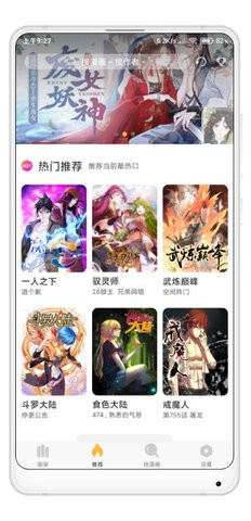 追漫神器漫画app下载_追漫神器