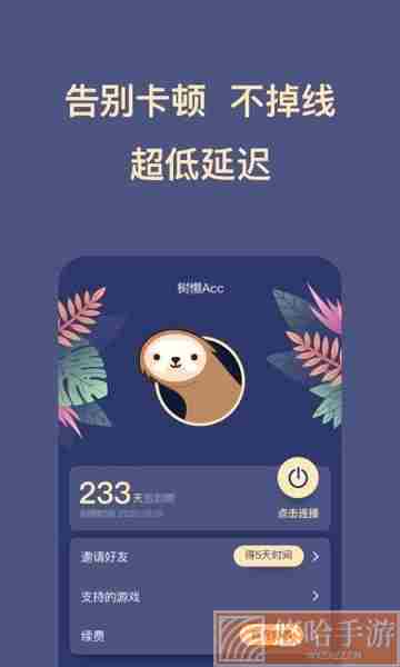 树懒Acc