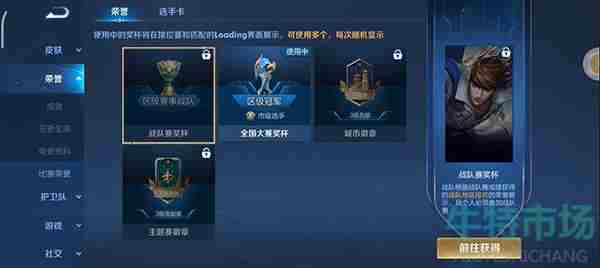 《<a href=https://www.wxsxzz.cn/game/2572.html target=_blank class=infotextkey><a href=https://www.wxsxzz.cn/game/5834.html target=_blank class=infotextkey>王者荣耀</a></a>》全国大赛区级冠军显示设置攻略