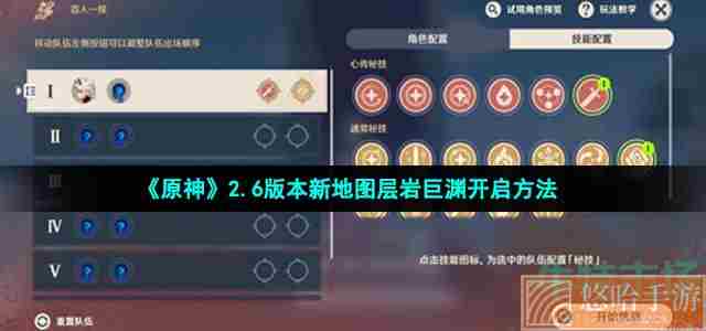 《<a href=https://www.wxsxzz.cn/game/627.html target=_blank class=infotextkey>原神</a>》2.6版本新地图层岩巨渊开启方法