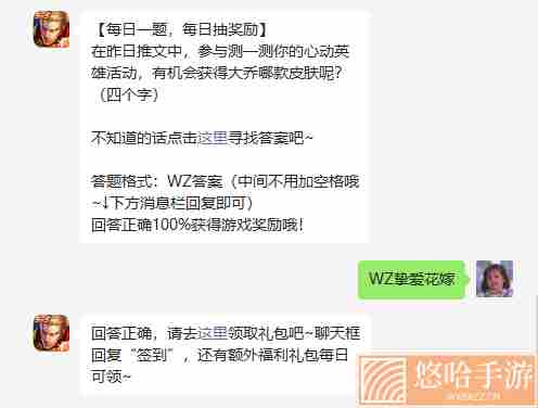 《<a href=https://www.wxsxzz.cn/game/2572.html target=_blank class=infotextkey><a href=https://www.wxsxzz.cn/game/5834.html target=_blank class=infotextkey>王者荣耀</a></a>》2022年5月23日微信每日一题答案