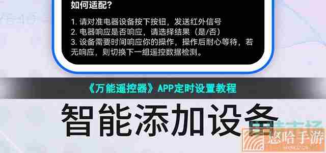 《万能遥控器》APP定时设置教程