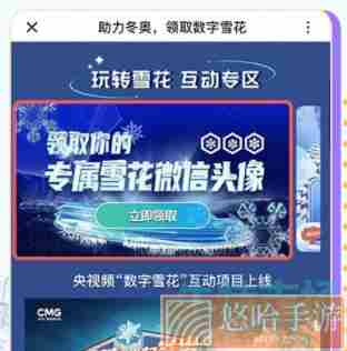 《微信》冬奥会小雪花专属头像设置教程