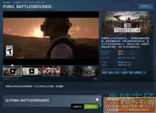 Steam喜加一：《<a href=https://www.wxsxzz.cn/game/7210.html target=_blank class=infotextkey>绝地求生</a>PUBG》免费领取攻略