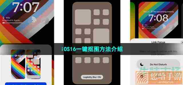 iOS16一键抠图方法介绍