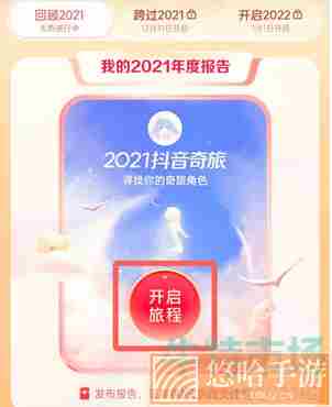 2021我的抖音奇旅入口位置介绍