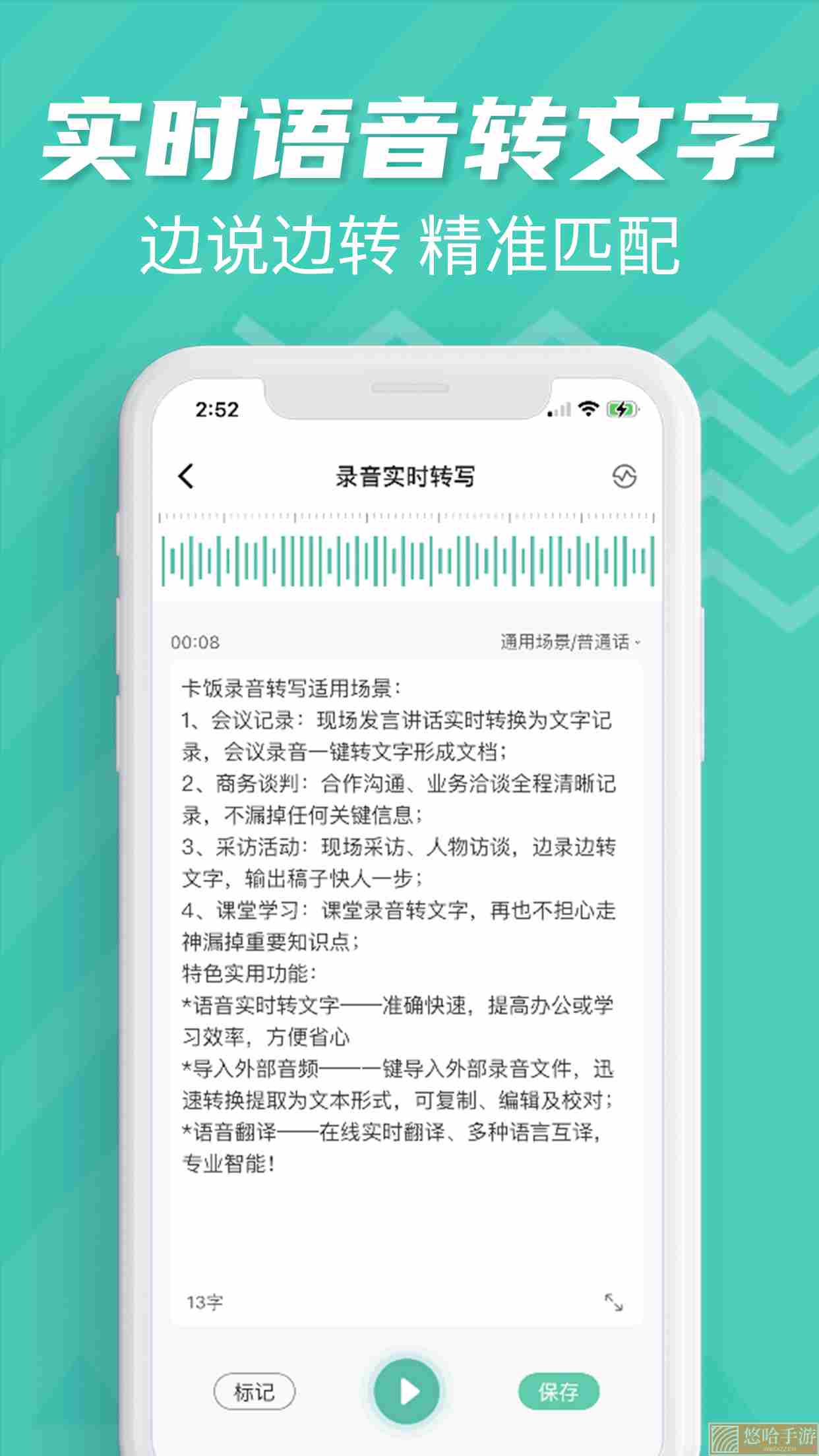 卡饭录音转文字