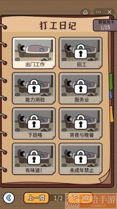 爆笑<a href=https://www.wxsxzz.cn/game/5864.html target=_blank class=infotextkey>打工</a>日记