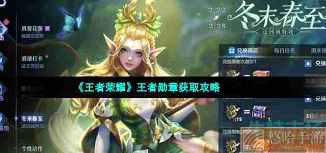 《<a href=https://www.wxsxzz.cn/game/2572.html target=_blank class=infotextkey><a href=https://www.wxsxzz.cn/game/5834.html target=_blank class=infotextkey>王者荣耀</a></a>》王者勋章获取攻略