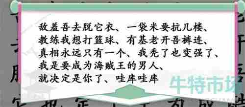 《汉字找茬王》经典动漫台词通关攻略