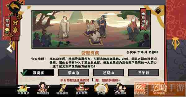 《<a href=https://www.wxsxzz.cn/game/2574.html target=_blank class=infotextkey>无悔华夏</a>》2022年7月1日渔樵问答答案