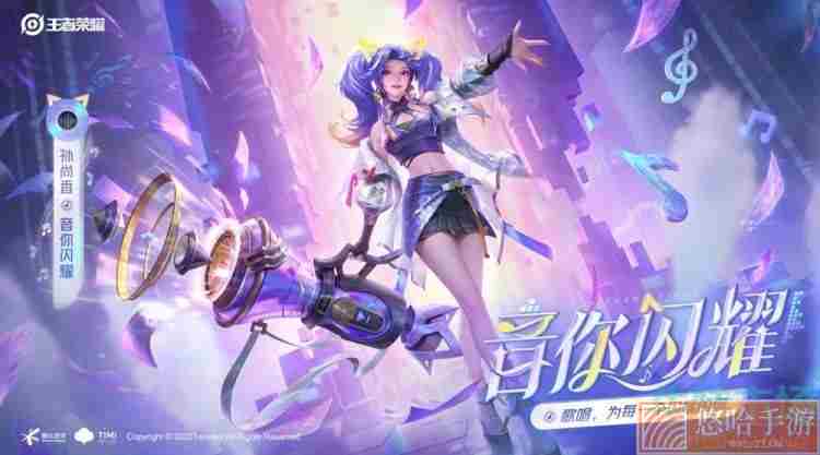 《<a href=https://www.wxsxzz.cn/game/2572.html target=_blank class=infotextkey><a href=https://www.wxsxzz.cn/game/5834.html target=_blank class=infotextkey>王者荣耀</a></a>》孙尚香音你闪耀新皮肤上线时间