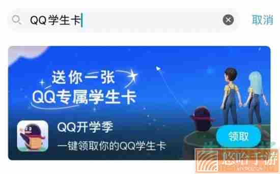 《手机QQ》QQ学生卡领取位置