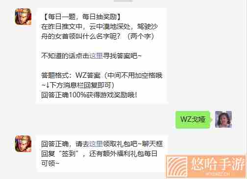 《<a href=https://www.wxsxzz.cn/game/2572.html target=_blank class=infotextkey><a href=https://www.wxsxzz.cn/game/5834.html target=_blank class=infotextkey>王者荣耀</a></a>》2022年5月14日微信每日一题答案