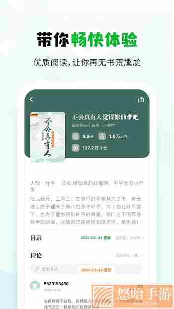 小书森小说app下载无广告