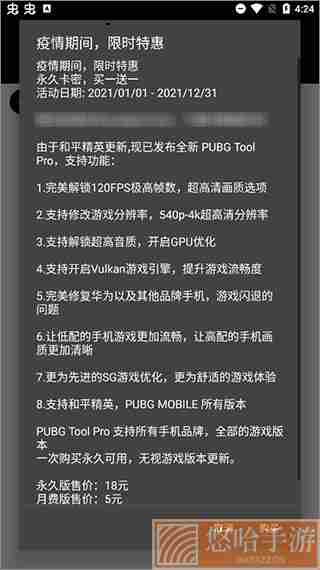 pubgtool极限画质助手