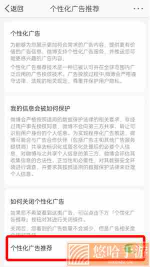 《微博》2022年个性化广告推荐关闭教程