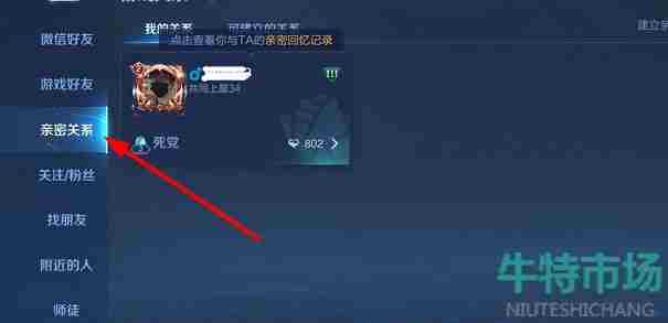 《<a href=https://www.wxsxzz.cn/game/2572.html target=_blank class=infotextkey><a href=https://www.wxsxzz.cn/game/5834.html target=_blank class=infotextkey>王者荣耀</a></a>》情侣亲密关系解除方法