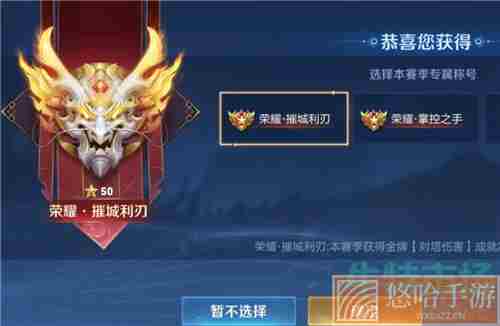 《<a href=https://www.wxsxzz.cn/game/2572.html target=_blank class=infotextkey><a href=https://www.wxsxzz.cn/game/5834.html target=_blank class=infotextkey>王者荣耀</a></a>》荣耀王者专属称号暂不选择找回方法