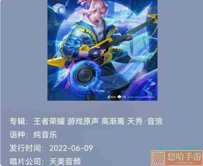 《<a href=https://www.wxsxzz.cn/game/2572.html target=_blank class=infotextkey><a href=https://www.wxsxzz.cn/game/5834.html target=_blank class=infotextkey>王者荣耀</a></a>》高渐离电竞新皮肤天秀音浪获取价格