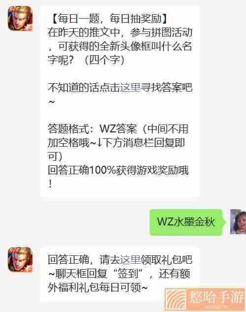 《<a href=https://www.wxsxzz.cn/game/2572.html target=_blank class=infotextkey><a href=https://www.wxsxzz.cn/game/5834.html target=_blank class=infotextkey>王者荣耀</a></a>》2022年10月7日微信每日一题答案