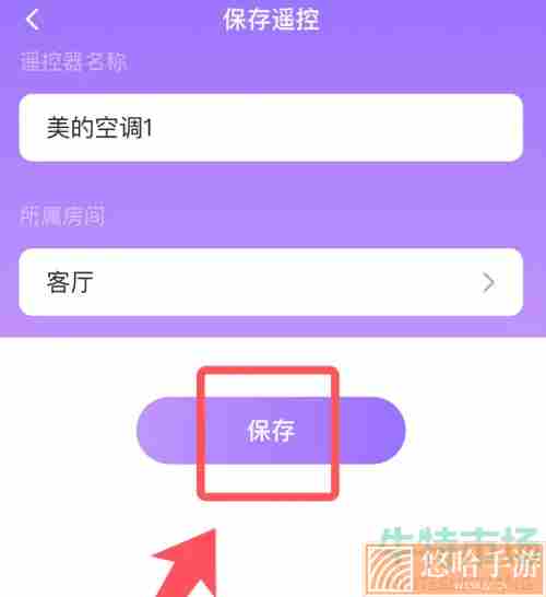 《万能遥控器》APP使用方法介绍