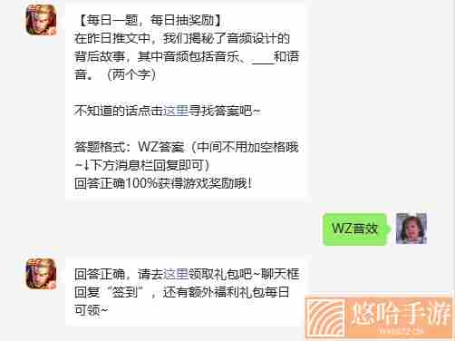 《<a href=https://www.wxsxzz.cn/game/2572.html target=_blank class=infotextkey><a href=https://www.wxsxzz.cn/game/5834.html target=_blank class=infotextkey>王者荣耀</a></a>》2022年5月28日微信每日一题答案