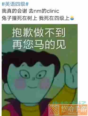 谢谢四级翻译梗的意思介绍