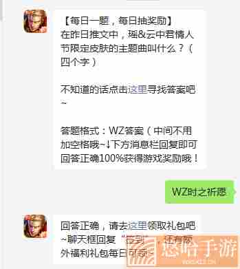 《<a href=https://www.wxsxzz.cn/game/2572.html target=_blank class=infotextkey><a href=https://www.wxsxzz.cn/game/5834.html target=_blank class=infotextkey>王者荣耀</a></a>》2022年2月13日微信每日一题答案