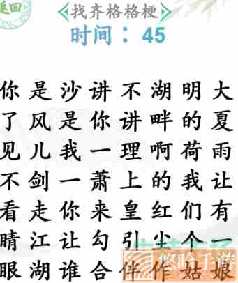 《汉字找茬王》还珠格格梗通关攻略