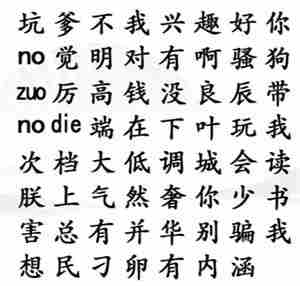 《汉字找茬王》找出曾经的老梗通关攻略