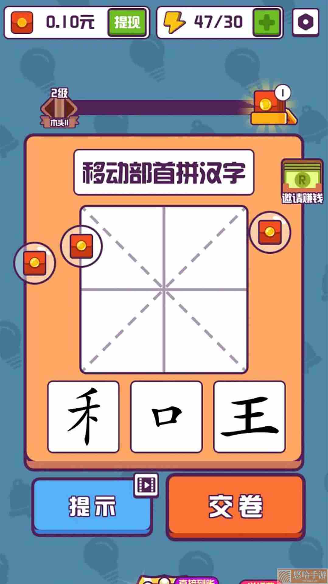 汉字高手红包版