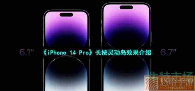 《iPhone14 Pro》长按灵动岛效果介绍